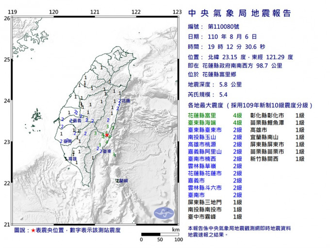 花莲发生规模5.4地震。中央气象局截图
