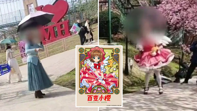 四川女景区穿「百变小樱」动漫服装 被女途人骂洋鬼子。