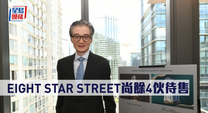 EIGHT STAR STREET尚餘4伙待售。