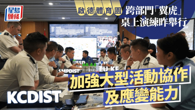 首个启德体育园跨部门桌上演练 加强大型活动协作及应变能力