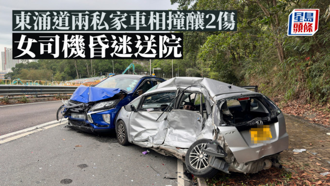 东涌道两私家车相撞酿2伤 女司机昏迷送院