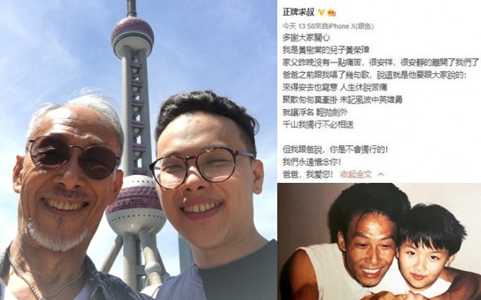 黄树棠儿子十分爱父亲，并代父亲向大家道别。