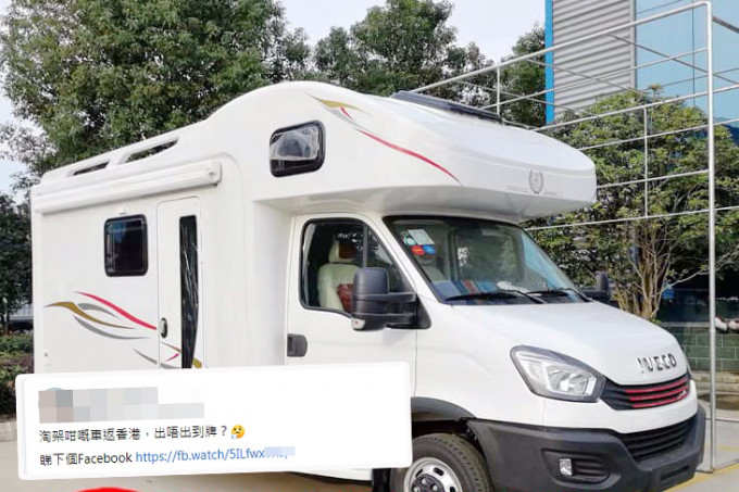 有網民想淘露營車返港。  淘寶開心share FB圖