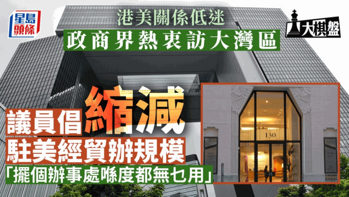小圖為香港駐三藩市經濟貿易辦事處。（資料圖片）
