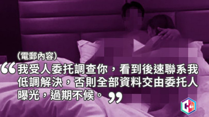 合成床照勒索電郵殺入香港 警方提醒市民切勿上當