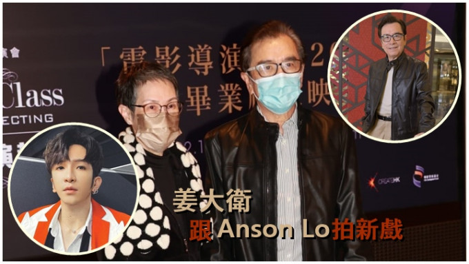 姜大卫透露新戏会跟Anson Lo合作。