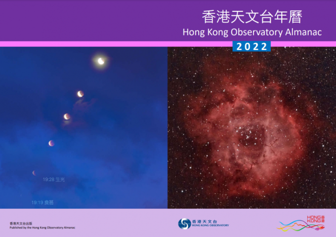 电子版《香港天文台年历2022》今日（16日）推出，供市民免费下载。