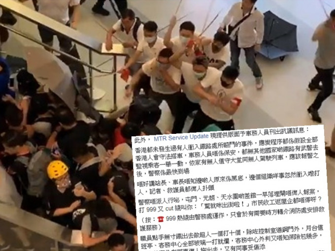 有港鐵車務人員在fb「MTR Service Update」刊出抗議訊息。網圖
