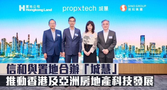 信和與置地合辦「城慧」推動香港及亞洲房地產科技發展。