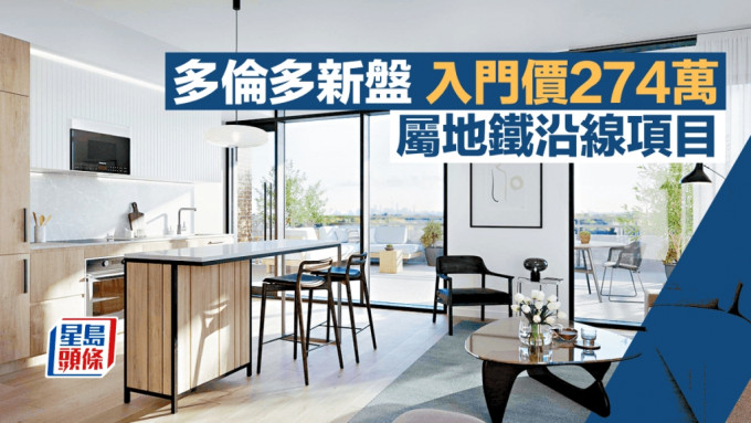 多倫多新盤入門價274萬 屬地鐵沿線項目