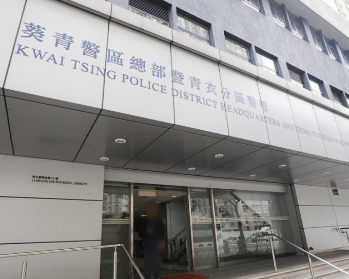 案件由葵青警区刑事调查队跟进。资料图片