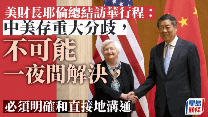 耶伦早上在北京的美国驻华大使馆总结行程。美联社
