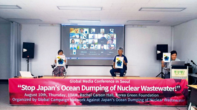 「反福岛核废水排放国际串联」的线上记者会。