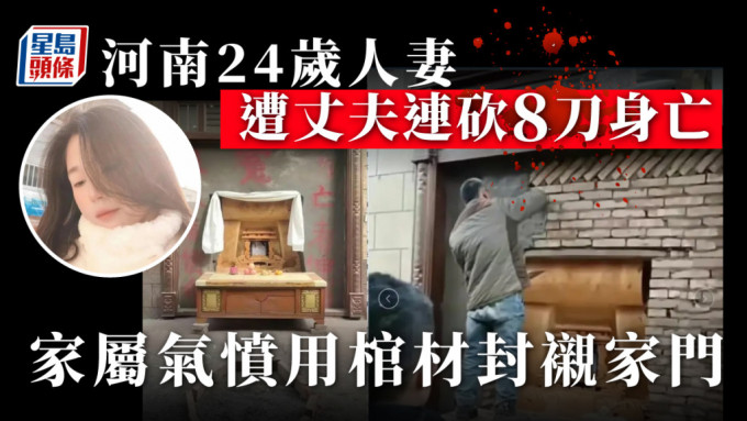 河南24岁人妻遭夫连砍8刀死，娘家讨公道不成，抬棺材封衬家门。