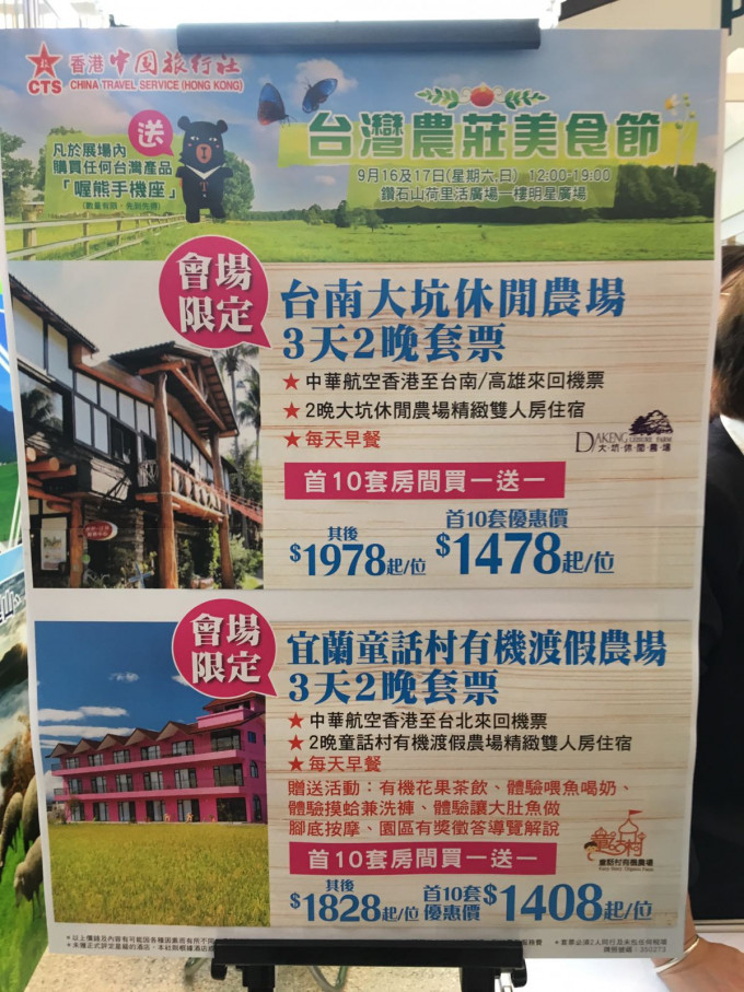 中国旅行社推出特色行程，包括台南大坑休闲农场和宜兰童话村有机渡假农场民宿3天2夜套票。