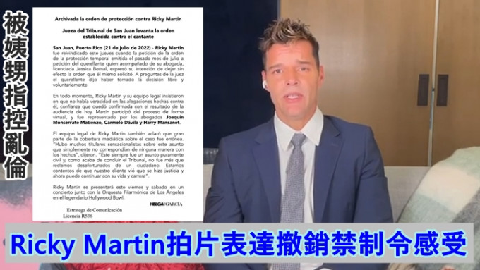 Ricky Martin在官司獲撤銷後，拍片表達感受。