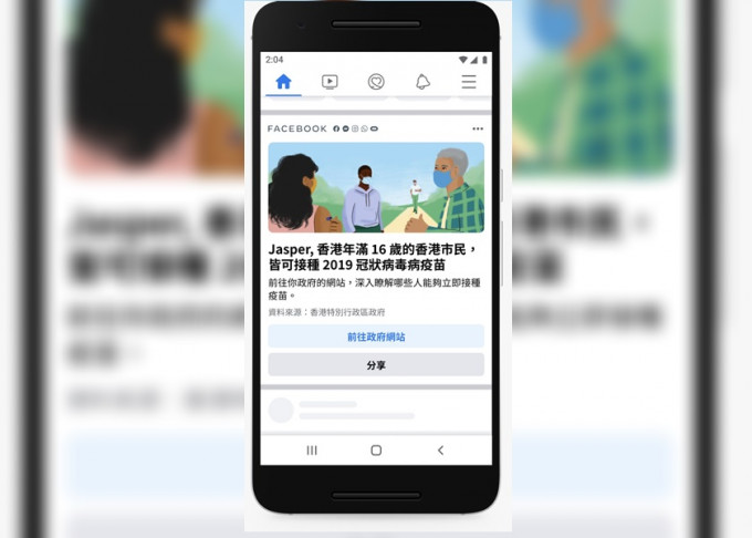继美国及印度后，Facebook将在香港推出新冠疫苗接种地点资讯及预约功能。