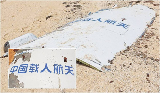 碎片寫着「中國載人航天」。互聯網圖片