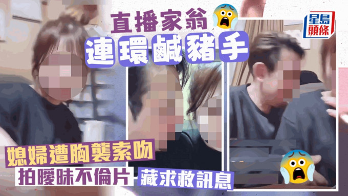 一段日本人妻遭家翁性骚扰的不伦影片，近日在网上热传。