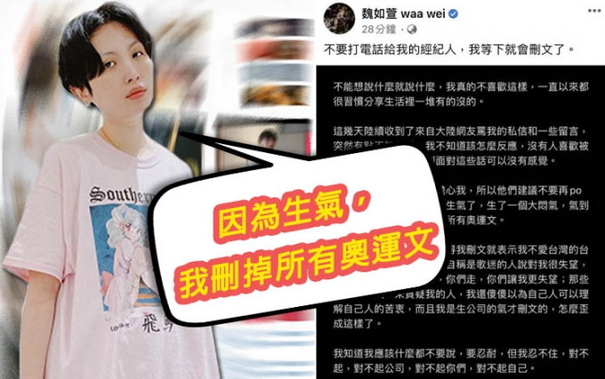 魏如萱慶祝台灣於東奧奪獎牌被內地網民鬧爆。