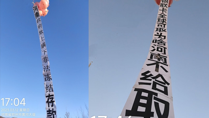 河南村鎮銀行儲戶1年無法取款，放氣球掛布條抗議。twitter圖片