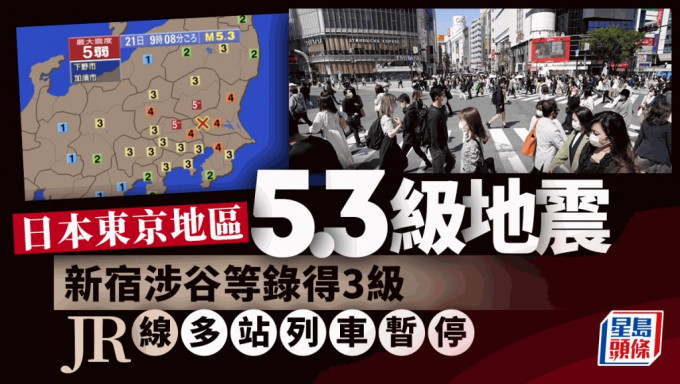 日本东京地区发生5.3级地震