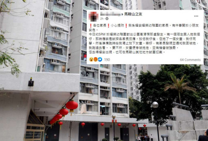 马鞍山耀安邨耀荣楼有怀疑拐子佬出没。资料图片/网上图片