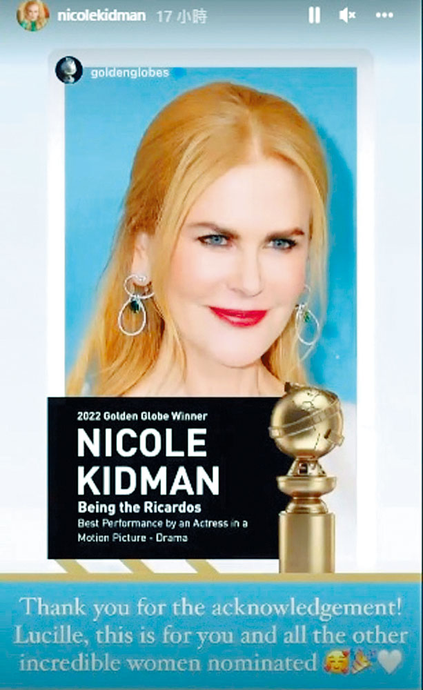 妮歌在网上分享得奖感受，将奖项归功于所演角色Lucille及其他提名女性。