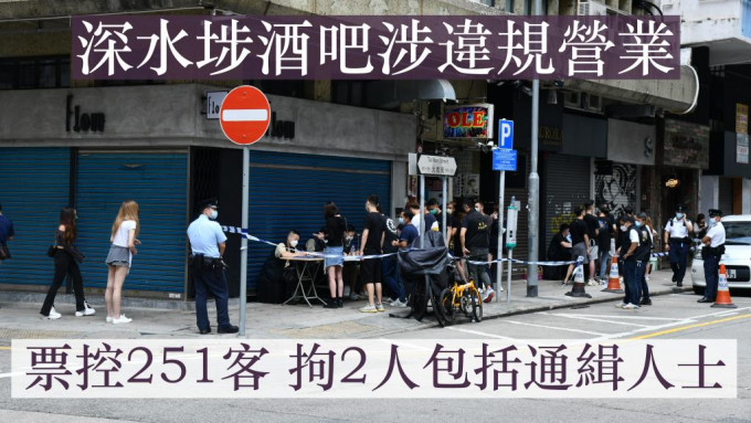 警方今晨突击搜查深水埗大南街195至201号一酒吧，发现该酒吧涉嫌违规营业。警方图片