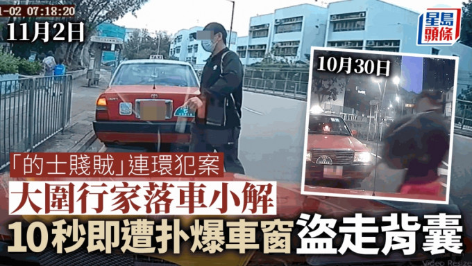 大圍出現車內盜竊。