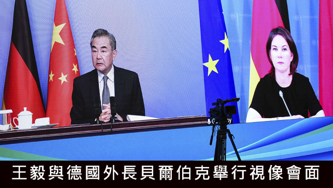 王毅与德国外长贝尔伯克举行视像会面。新华社图片