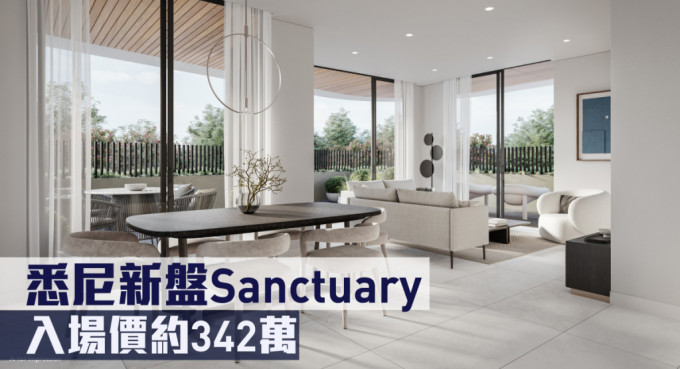 悉尼新盘Sanctuary，入场价约342万。