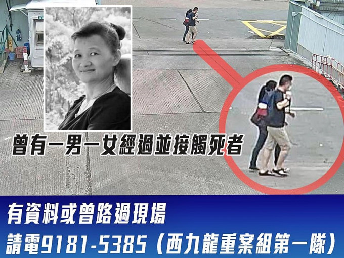 警方呼吁5月24日早上十时许一对经过事发现场的一对男女联络警方。(小图为女死者练丽芬)。