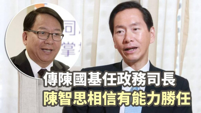 陳智思（右）相信陳國基（左）有能力勝任政務司司長。資料圖片