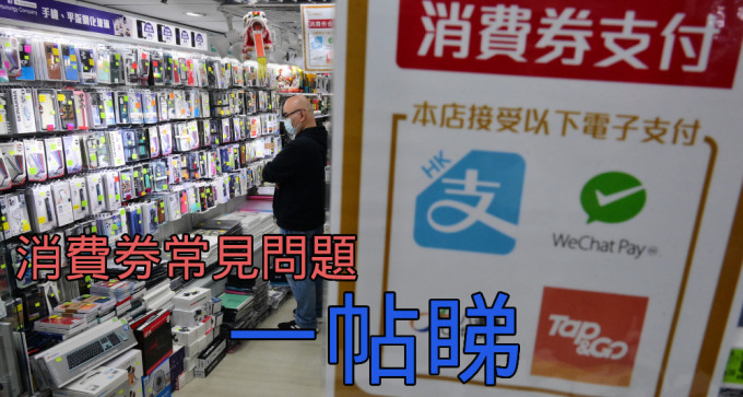 即使巿民并非居住于香港，亦可领取消费券。（资料图片）