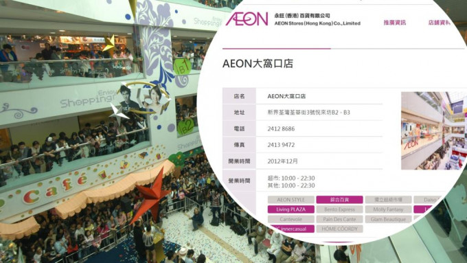 AEON大窝口店位于荃湾荃华街3号悦来坊B2 - B3。资料图片（小图为网上截图）