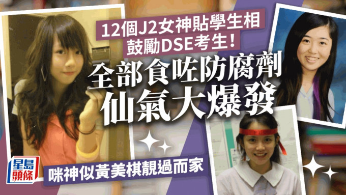 TVB不少J2女神当年学生照都非常清纯，仙气大爆发！