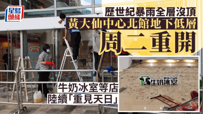 领展宣布黄大仙中心北馆地下低层周二（31日）重开。网上图片