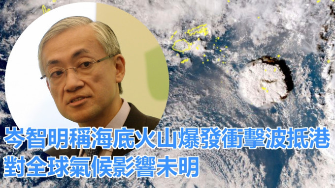 岑智明指昨晚天文台錄得氣壓變化，相信是海底火山大爆發的衝擊波所引起。資料圖片/AP