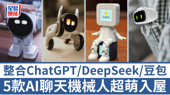 造型小巧可愛AI聊天機械人，傾偈答問之餘，還可以做出鬼馬表情互動交流。