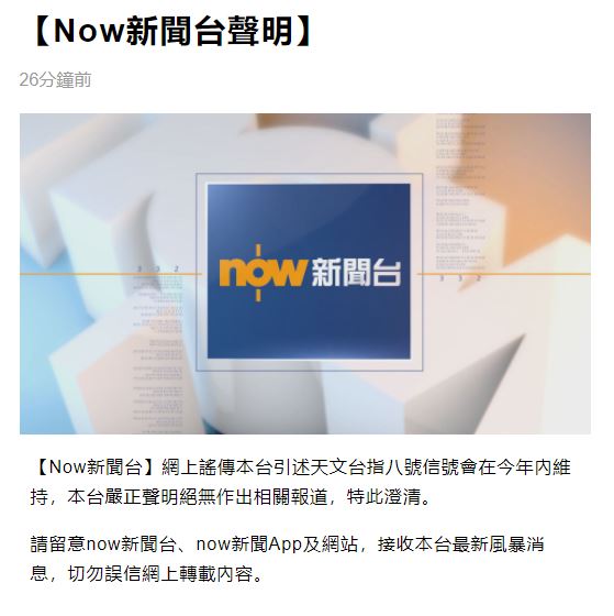 now新聞台發聲明澄清。now網頁