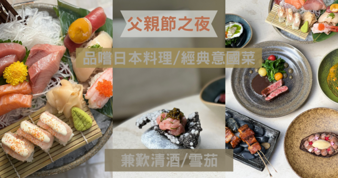 Zoku 父親節菜單將於 6 月 17 日至 19 日供應，價格為每位 $888