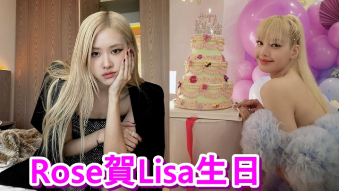 Rosé貼相賀Lisa生日。