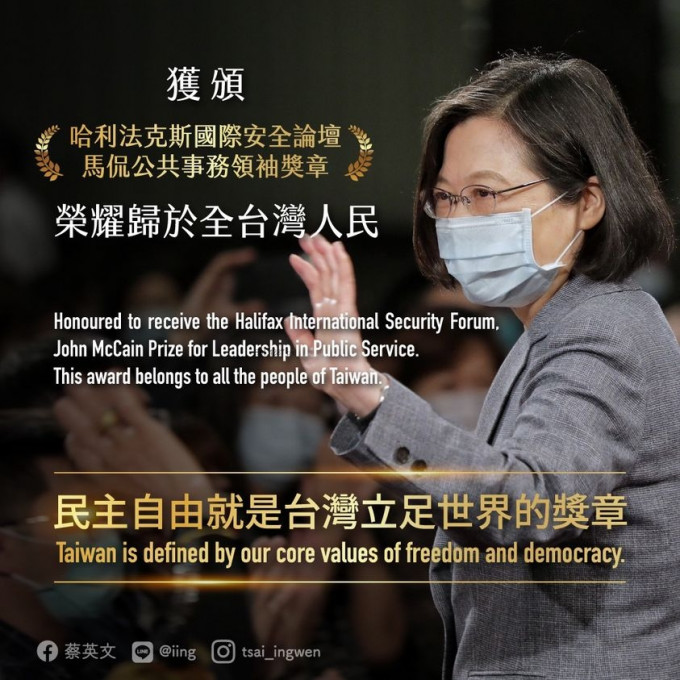 蔡英文回应获奖时表示，民主自由就是台湾立足世界的最好奖章。（网图）