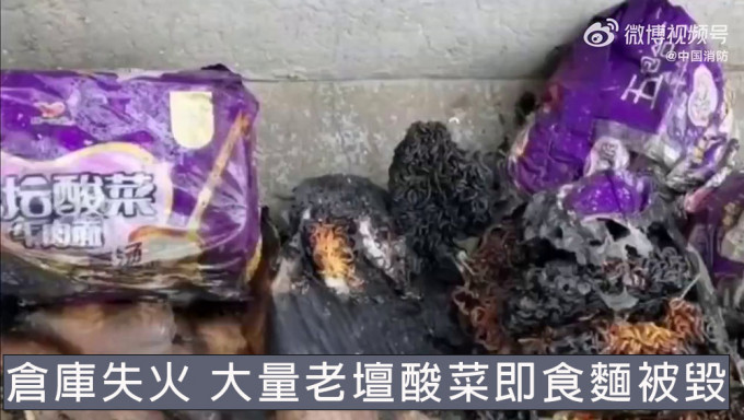 河南郑州一仓库失火，大量老坛酸菜即食面被毁。