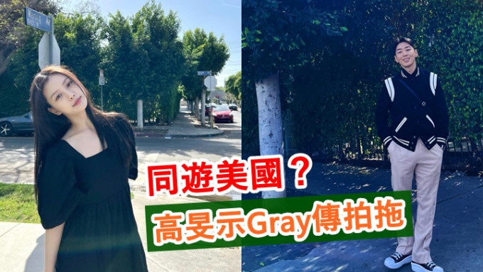 高旻示與「Rapper界南柱赫」Gray同樣身在外地，二人影相的背景又真係好相似。