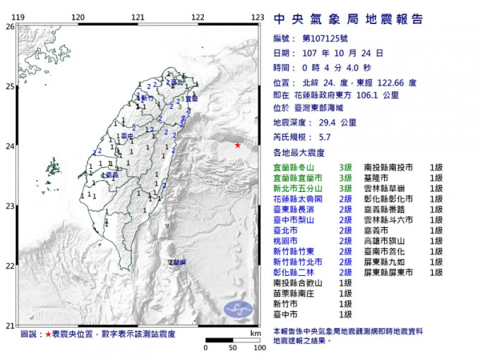 花莲外海半日内连续发生两次强震。（网图）