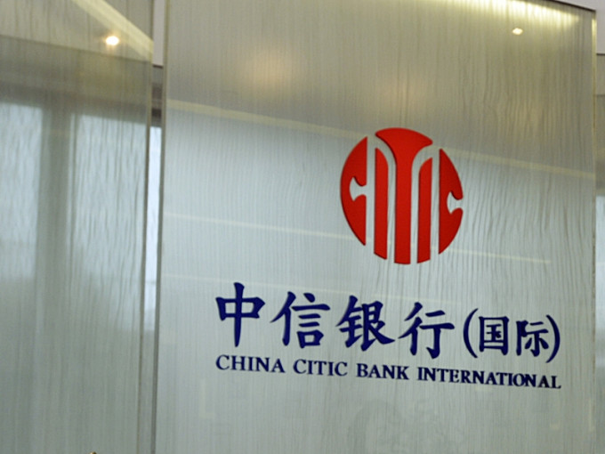 中信银行（国际）吁市民留意欺诈网站。资料图片