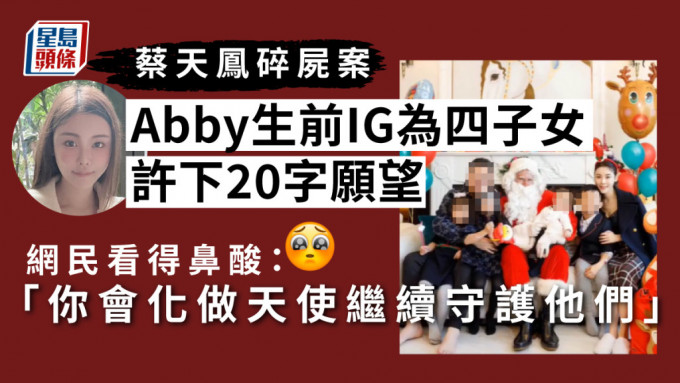 蔡天凤生前在IG为四名子女许下愿望。