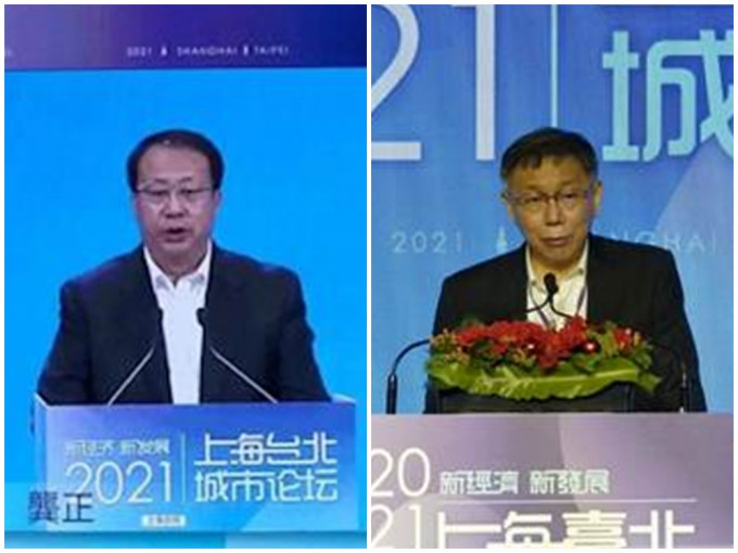 上海市长龚正及台北市长柯文哲先后发言。互联网图片